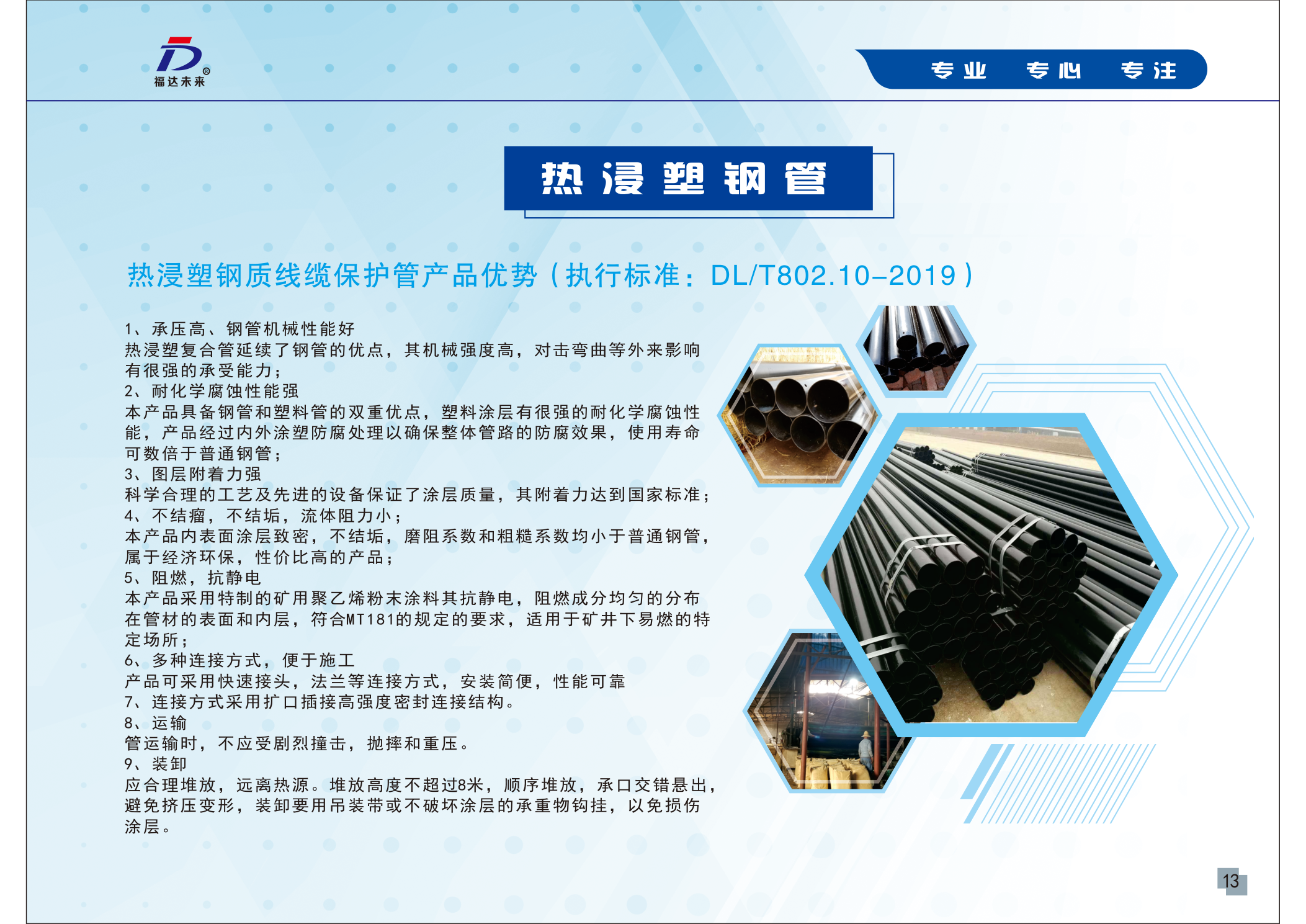 DFPB双金属护桥管