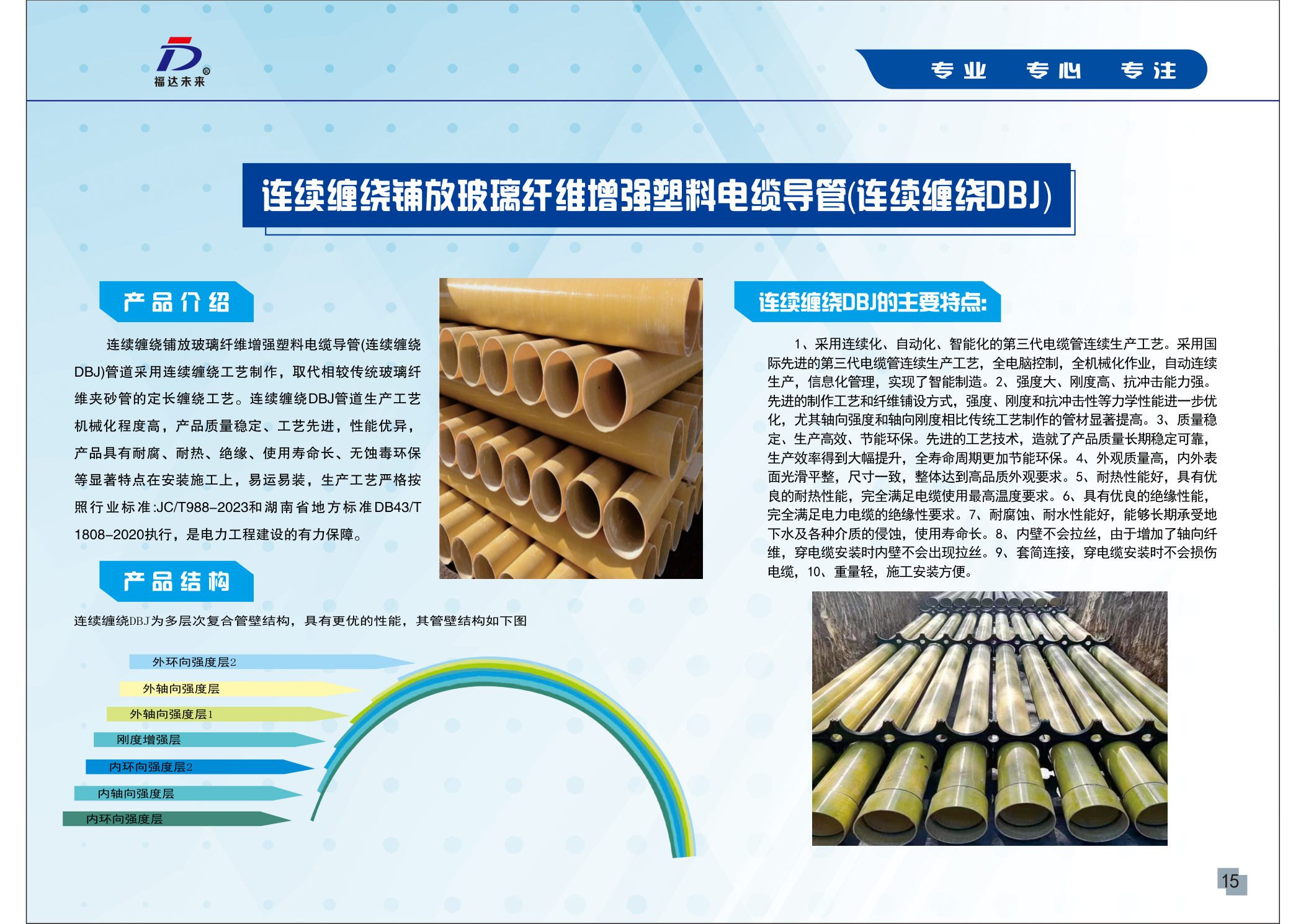 DBJ技术参数与规格表