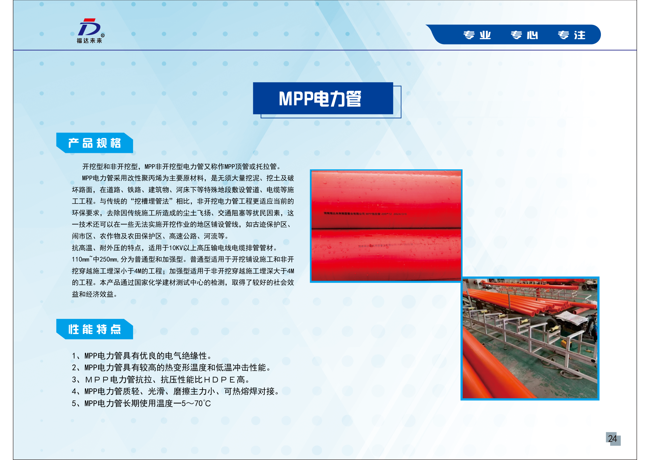 MPP电力管